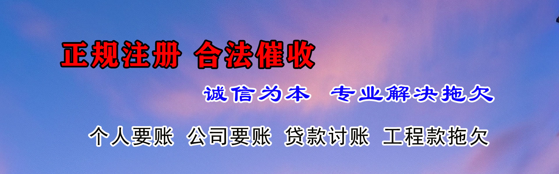 和顺要债公司